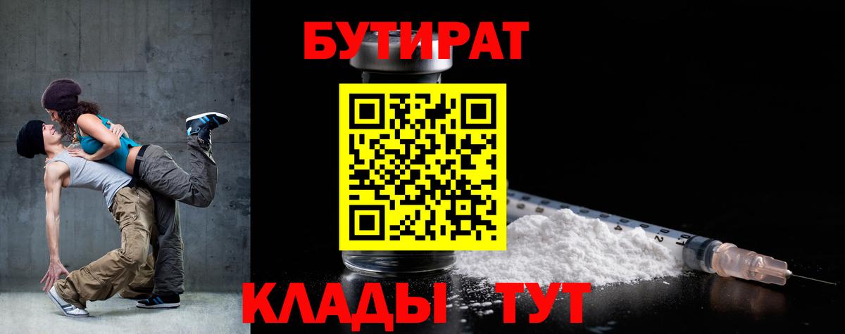 БУТИРАТ  Бутират BDO  Вход с VPN  Саров 