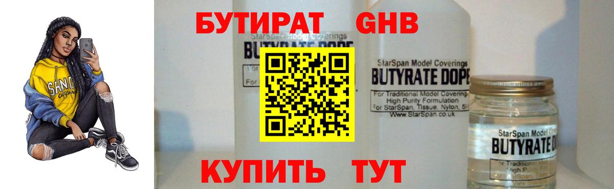 Бутират BDO 33% Саров