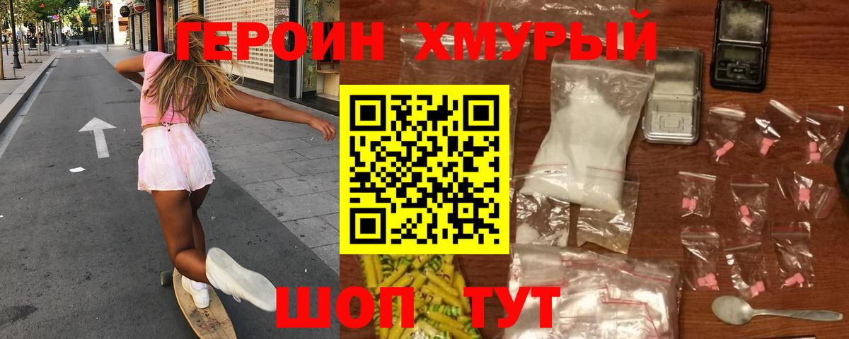Героин белый Саров